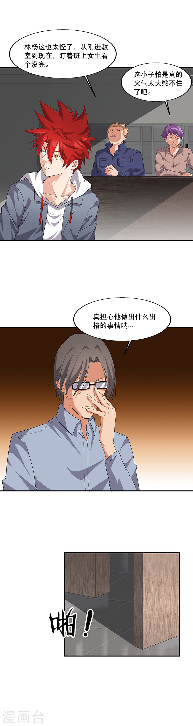 第5话连老师都不放过？-异能少年王-破界互动（第3张）